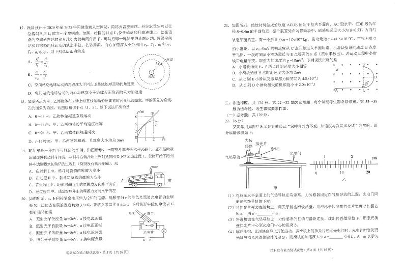 2020昆明高三“三诊一模”高考模拟考试（三模）理科综合试题PDF版缺答案03