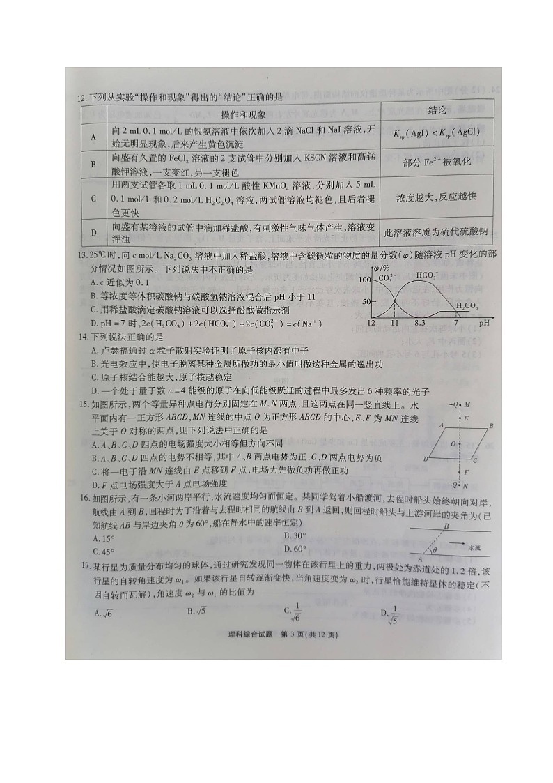 重庆市南开中学2020届高三第九次教学质量检测理科综合试题（图片版）第3页