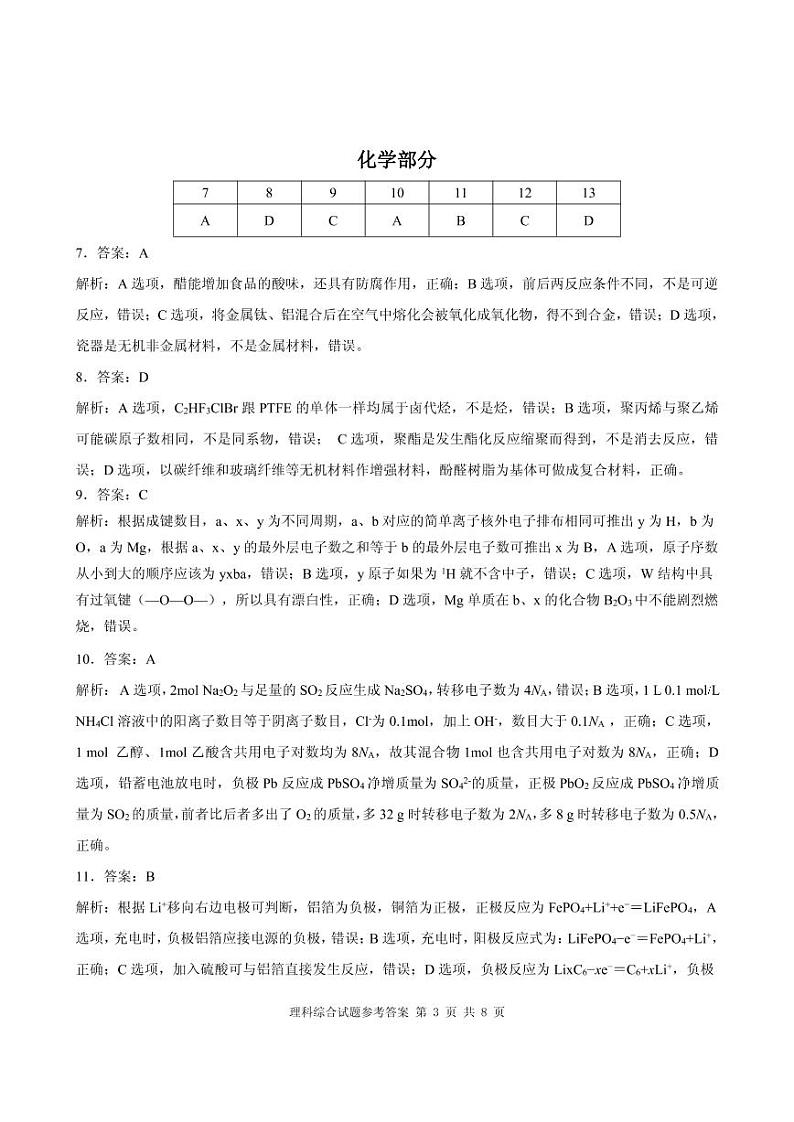 理综答案第3页