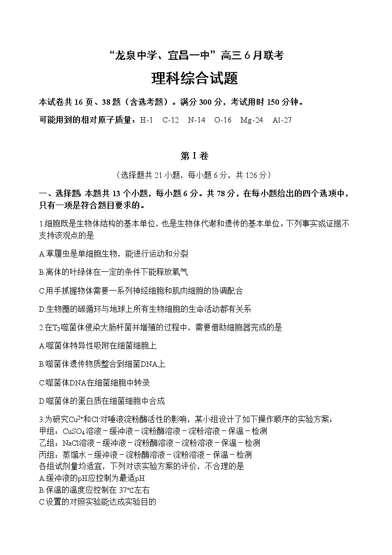 2020宜昌一中、龙泉中学高三6月联考理科综合试题含答案01