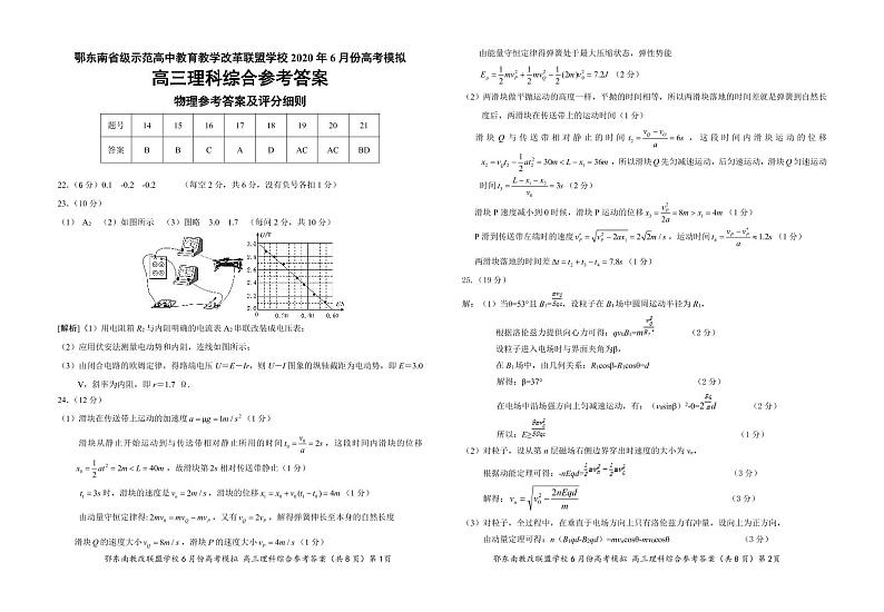 高三理综参考答案第1页