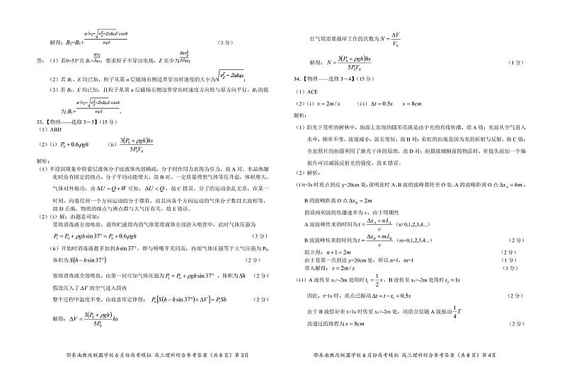 高三理综参考答案第2页