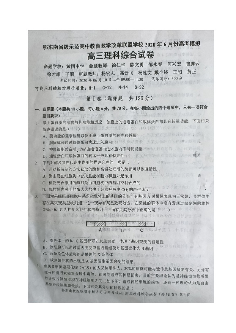 鄂东南联盟理综2020届高三六月第1页