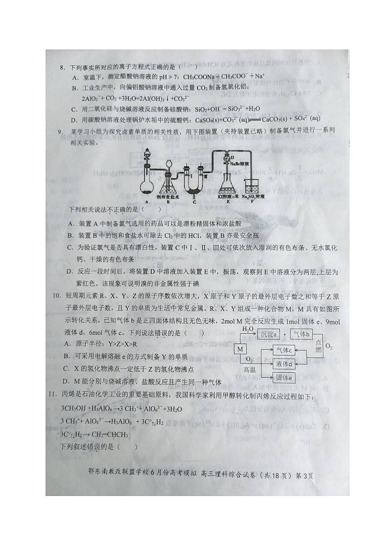 鄂东南联盟理综2020届高三六月第3页