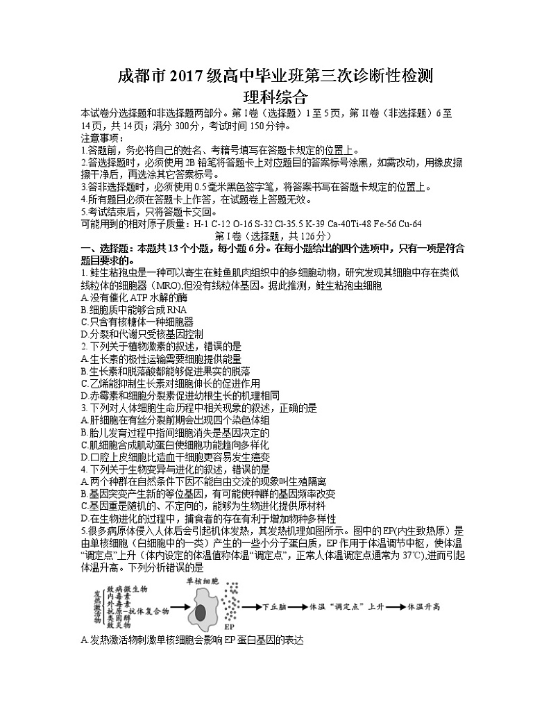 四川省成都市2020届高中毕业班6月第三次诊断性检测理综试题 word第1页