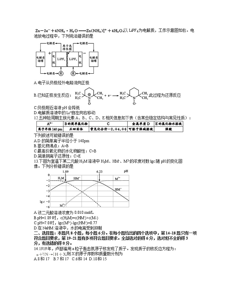 四川省成都市2020届高中毕业班6月第三次诊断性检测理综试题 word第3页