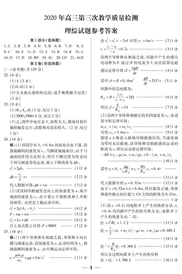 2020陕西省高三第三次教学质量检测理科综合试题PDF版含答案01