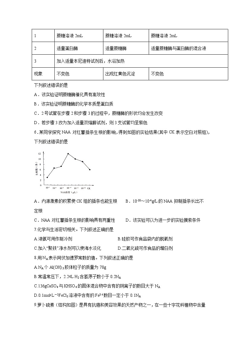 2020宜宾叙州区二中校高三下学期第四学月考试理科综合试题含答案第2页