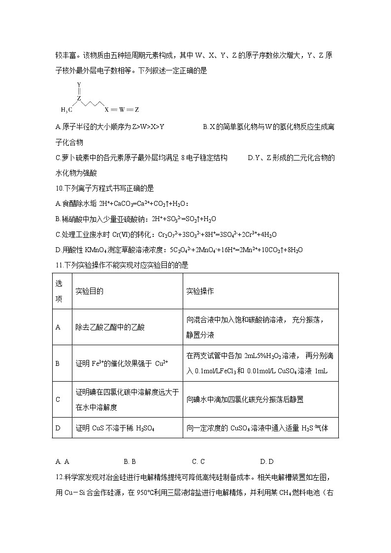 2020宜宾叙州区二中校高三下学期第四学月考试理科综合试题含答案第3页