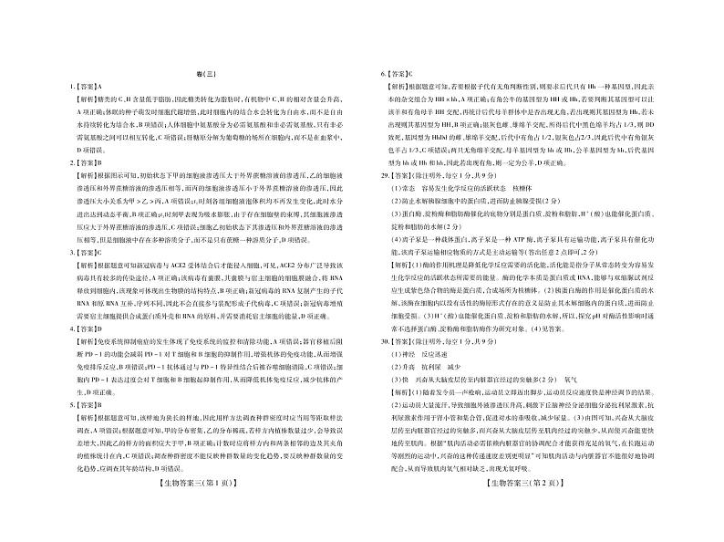 2020运城高中联合体高三第三次模拟测试理科综合试题PDF版含答案01