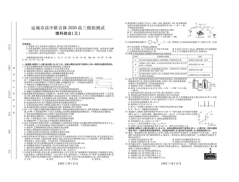 2020运城高中联合体高三第三次模拟测试理科综合试题PDF版含答案01