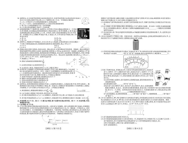 2020运城高中联合体高三第三次模拟测试理科综合试题PDF版含答案02