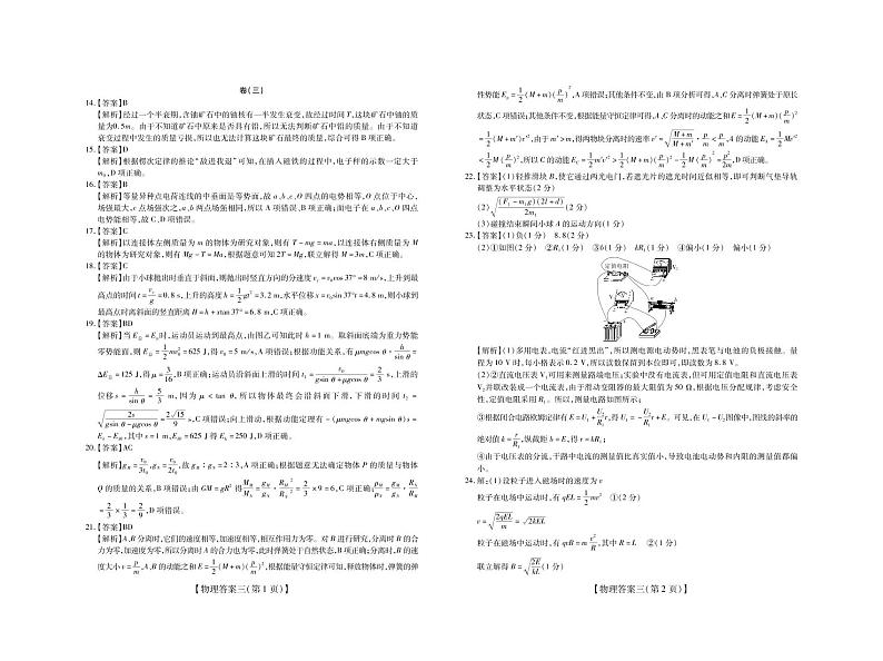 2020运城高中联合体高三第三次模拟测试理科综合试题PDF版含答案01