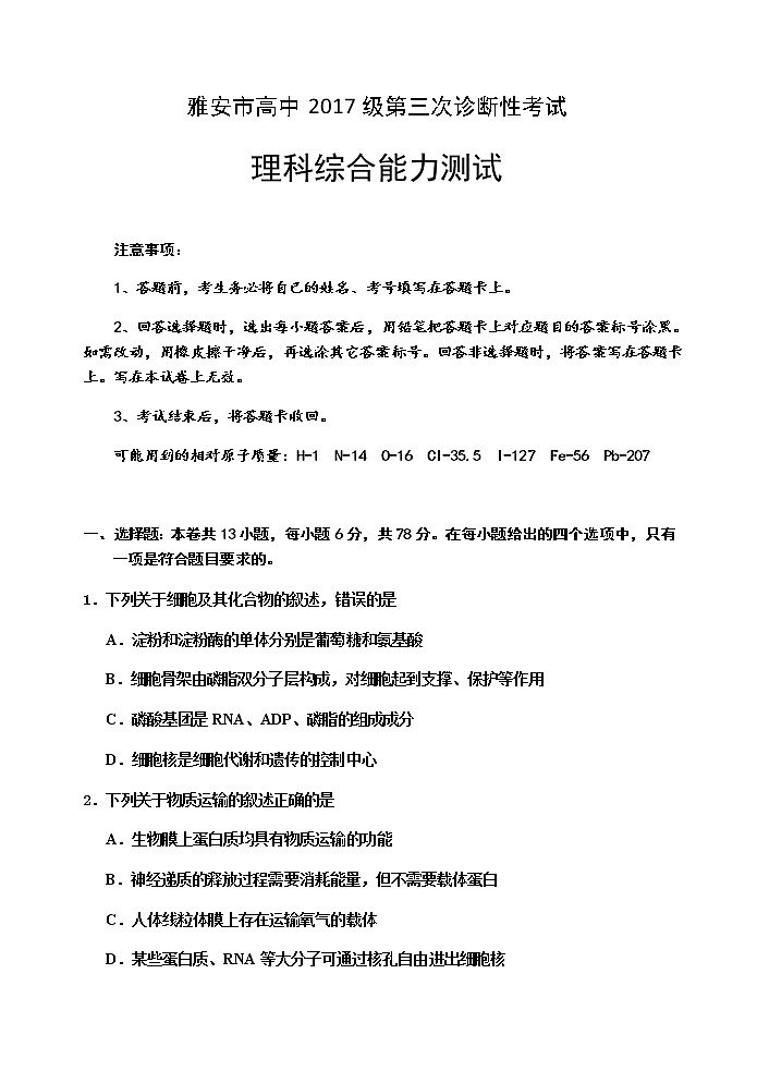 2020雅安高中高三第三次诊断理科综合试题含答案01