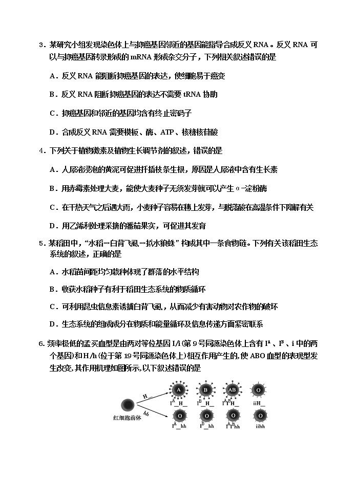 2020雅安高中高三第三次诊断理科综合试题含答案02