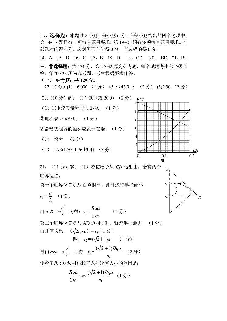 二模理综物理答案）第1页