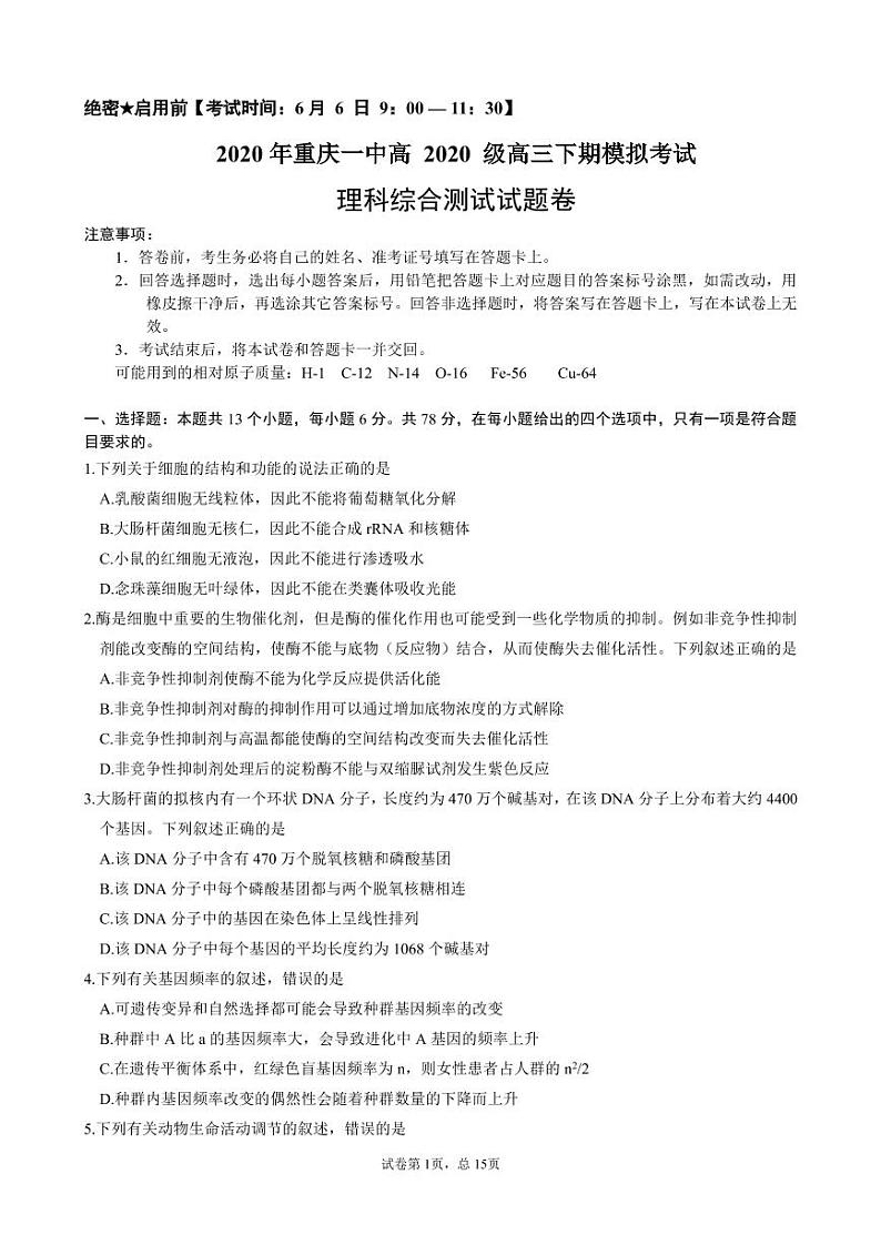 2020重庆市一中高三下学期6月模拟考试理科综合PDF版含答案（可编辑）01