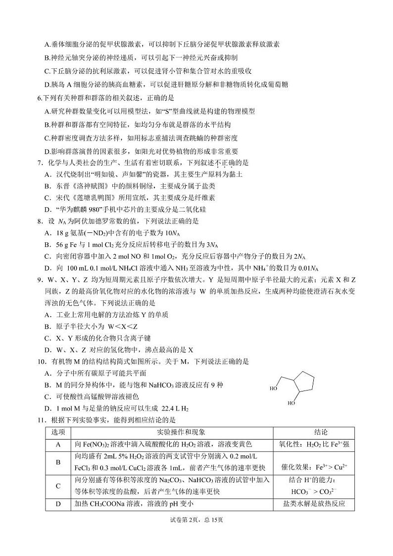 2020重庆市一中高三下学期6月模拟考试理科综合PDF版含答案（可编辑）02