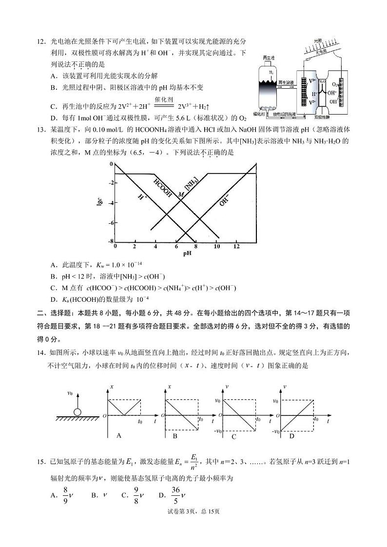 2020重庆市一中高三下学期6月模拟考试理科综合PDF版含答案（可编辑）03