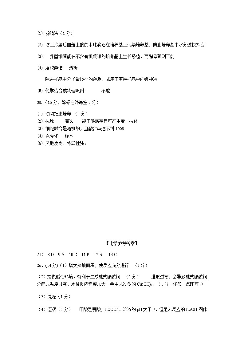 2020重庆市一中高三下学期6月模拟考试理科综合PDF版含答案（可编辑）02