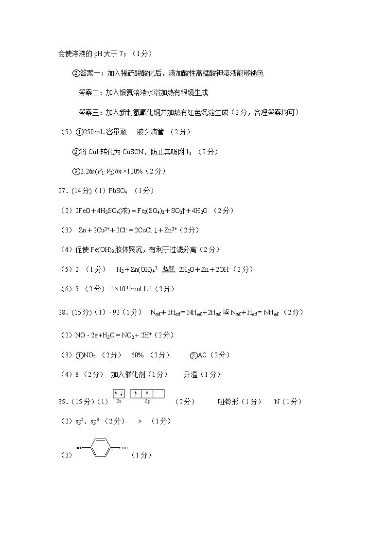 2020重庆市一中高三下学期6月模拟考试理科综合PDF版含答案（可编辑）03