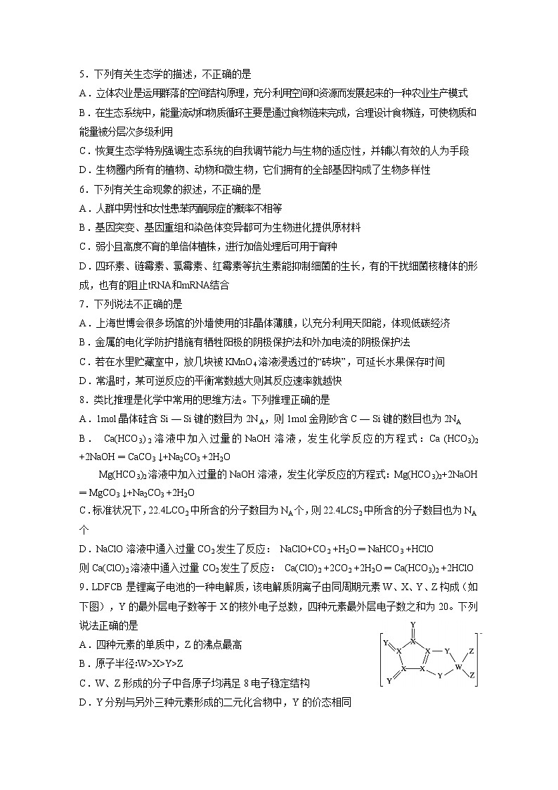 2020省大庆实验中学高三综合训练（三）理科综合试题含答案第2页