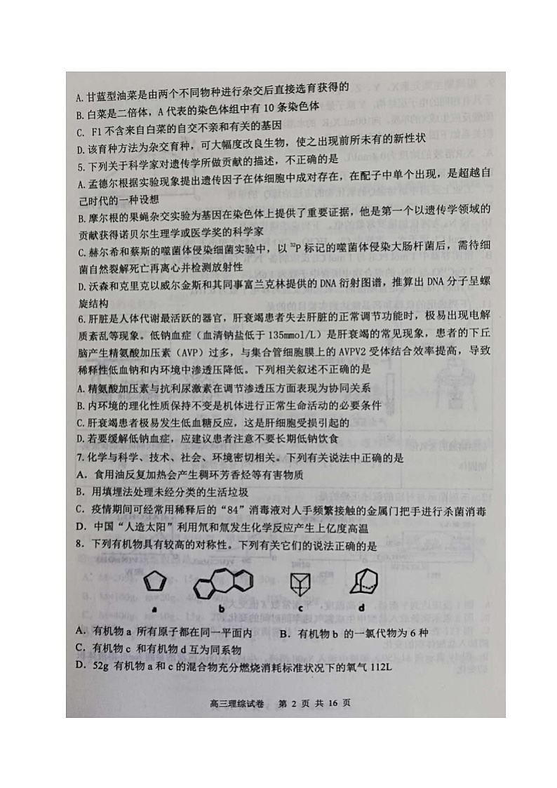 辽宁省丹东市2020届高三下学期总复习质量测试（二）理科综合试题（图片版）第2页