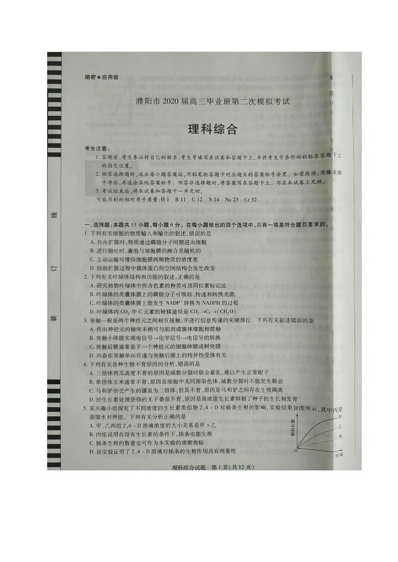 2020濮阳高三第二次模拟考试理科综合试题PDF版含答案01