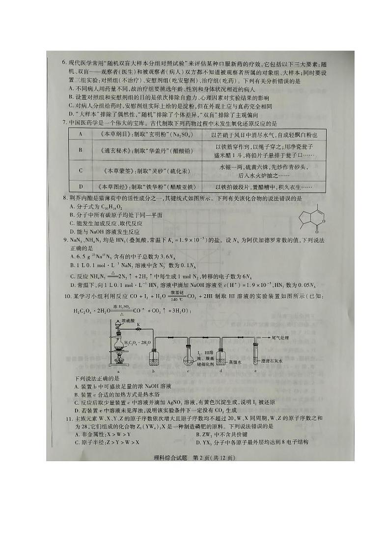2020濮阳高三第二次模拟考试理科综合试题PDF版含答案02