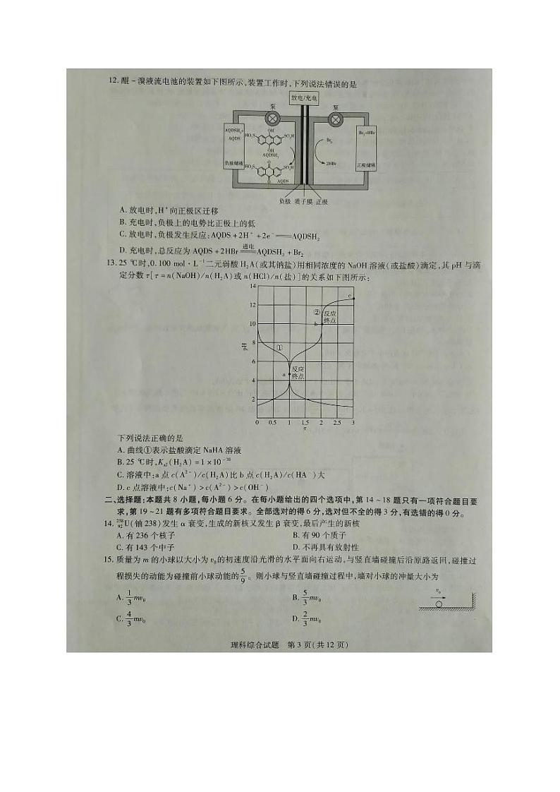 2020濮阳高三第二次模拟考试理科综合试题PDF版含答案03