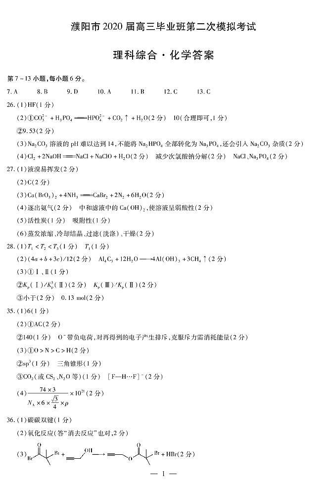 2020濮阳高三第二次模拟考试理科综合试题PDF版含答案01