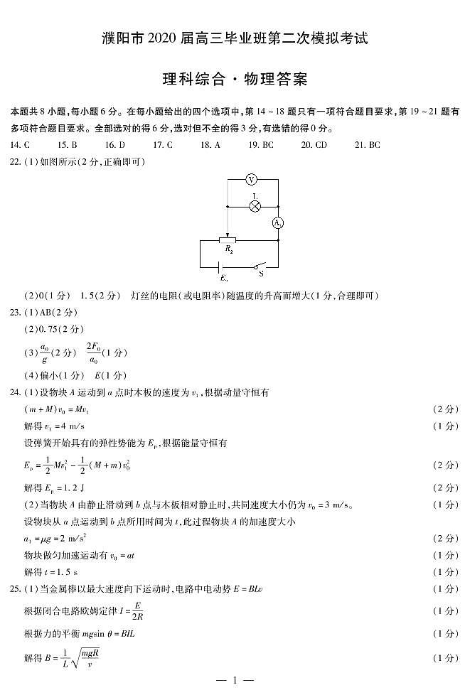 2020濮阳高三第二次模拟考试理科综合试题PDF版含答案01