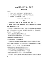 2020肥东县高级中学高三5月调研考试理科综合试题含答案