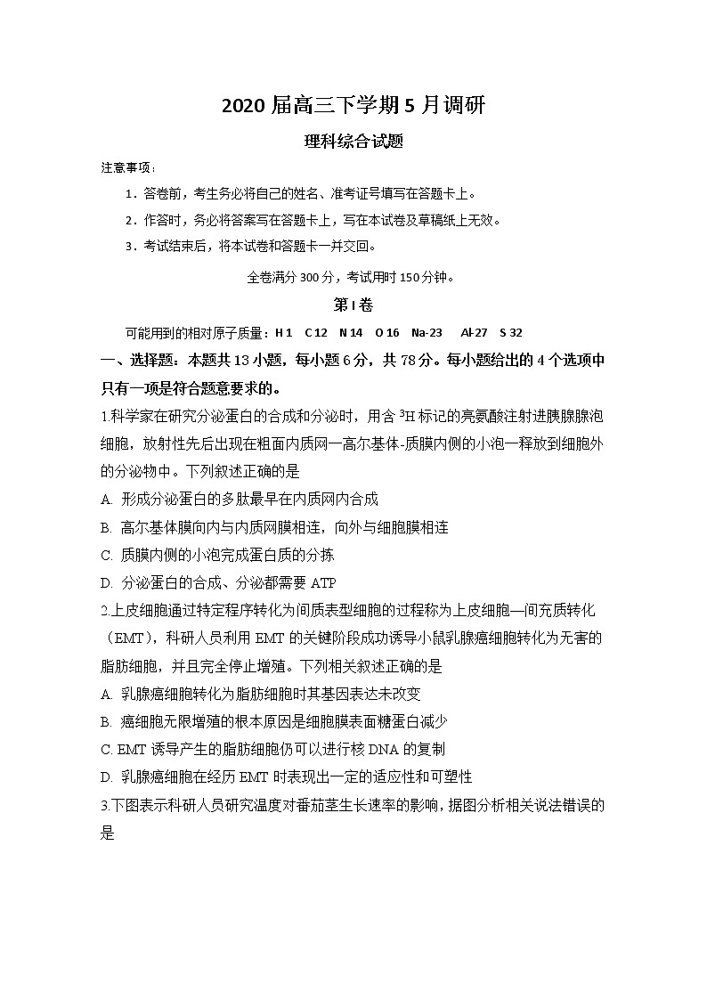 2020肥东县高级中学高三5月调研考试理科综合试题含答案01