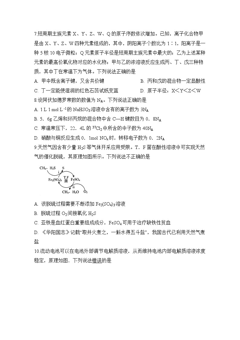2020肥东县高级中学高三5月调研考试理科综合试题含答案03