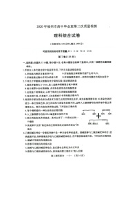 2020福州高三第三次质量检测（线下二模）理科综合试题扫描版含答案