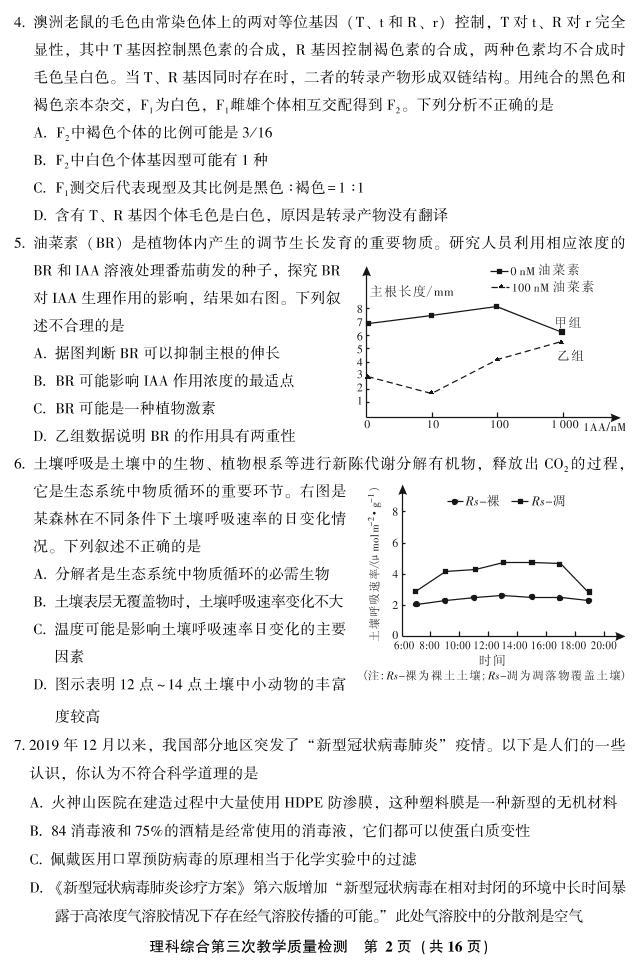 2020漳州高三毕业班第三次教学质量检测理科综合PDF版含解析（可编辑）02