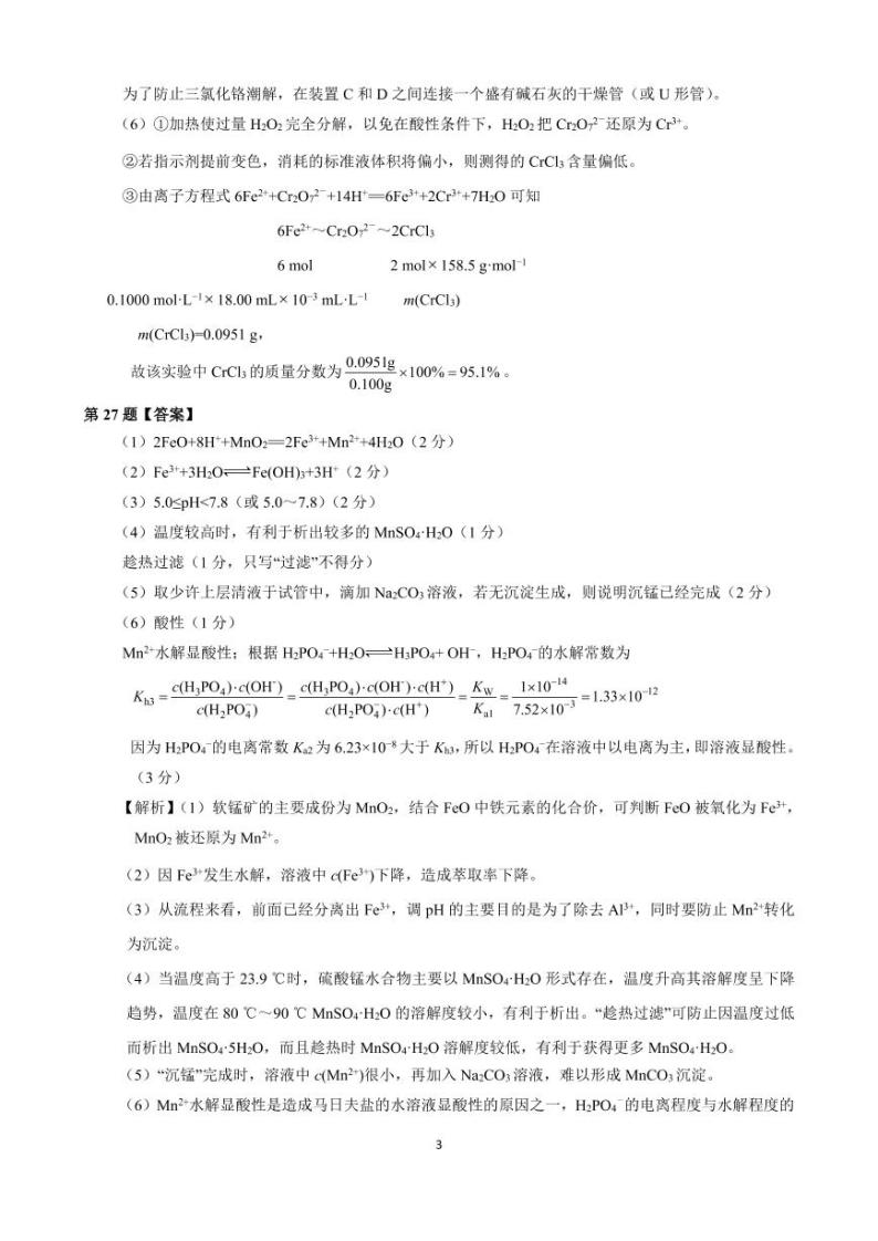 2020漳州高三毕业班第三次教学质量检测理科综合PDF版含解析（可编辑）03