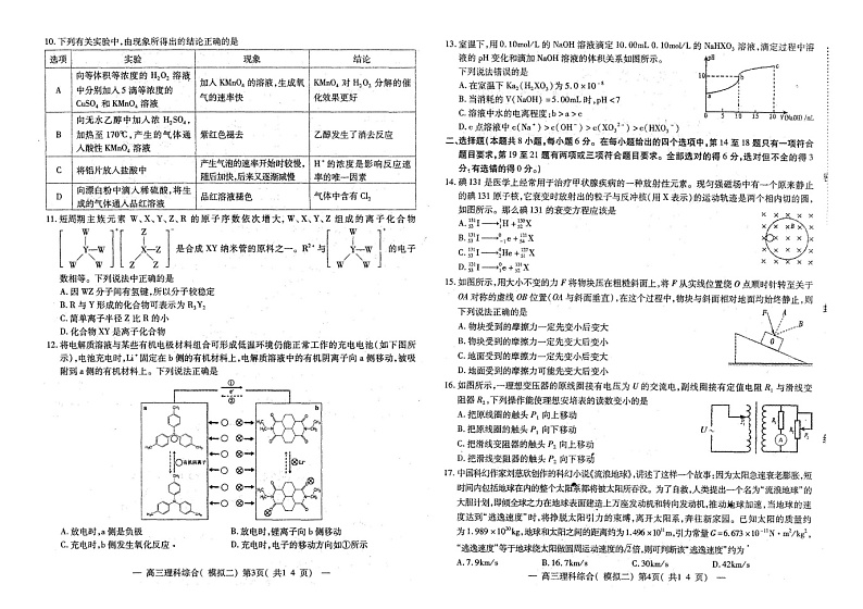 2020南昌高三第二次模拟考试理科综合试题扫描版含答案第2页