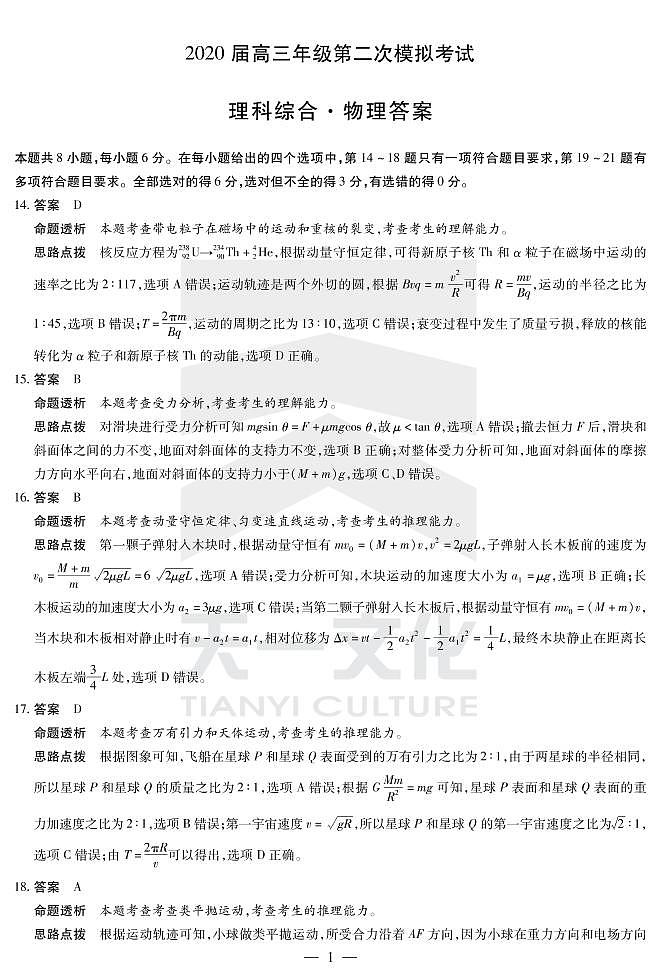 2020安阳高三第二次模拟考试理科综合试题PDF版含答案01