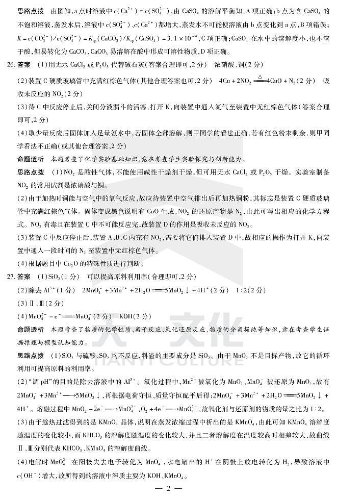 2020安阳高三第二次模拟考试理科综合试题PDF版含答案02