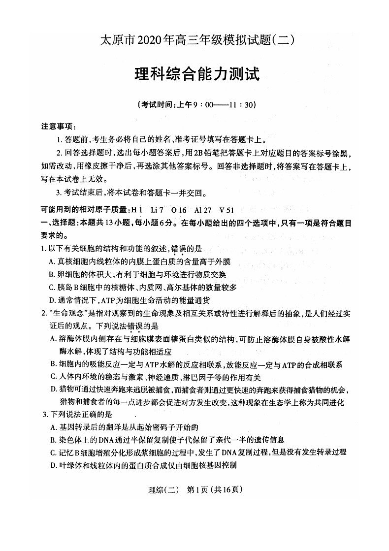 2020太原高三模拟试题（二）理科综合试题扫描版含答案第1页