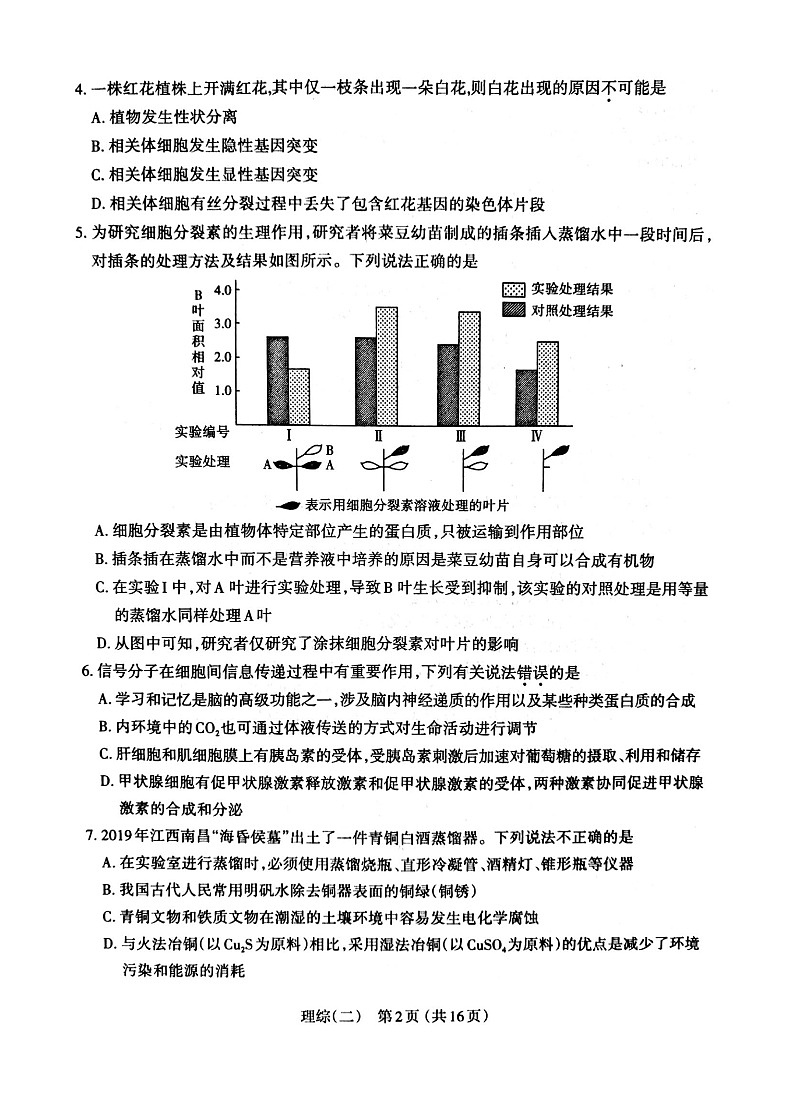2020太原高三模拟试题（二）理科综合试题扫描版含答案第2页