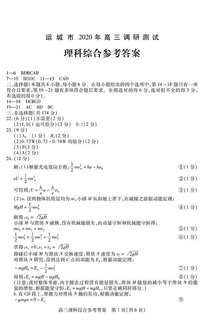高三理综DA第1页