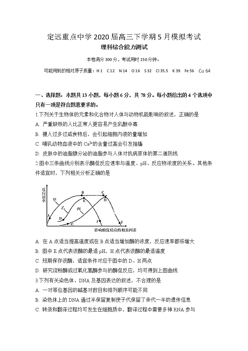 2020滁州定远县重点中学高三5月模拟理科综合试题含答案第1页