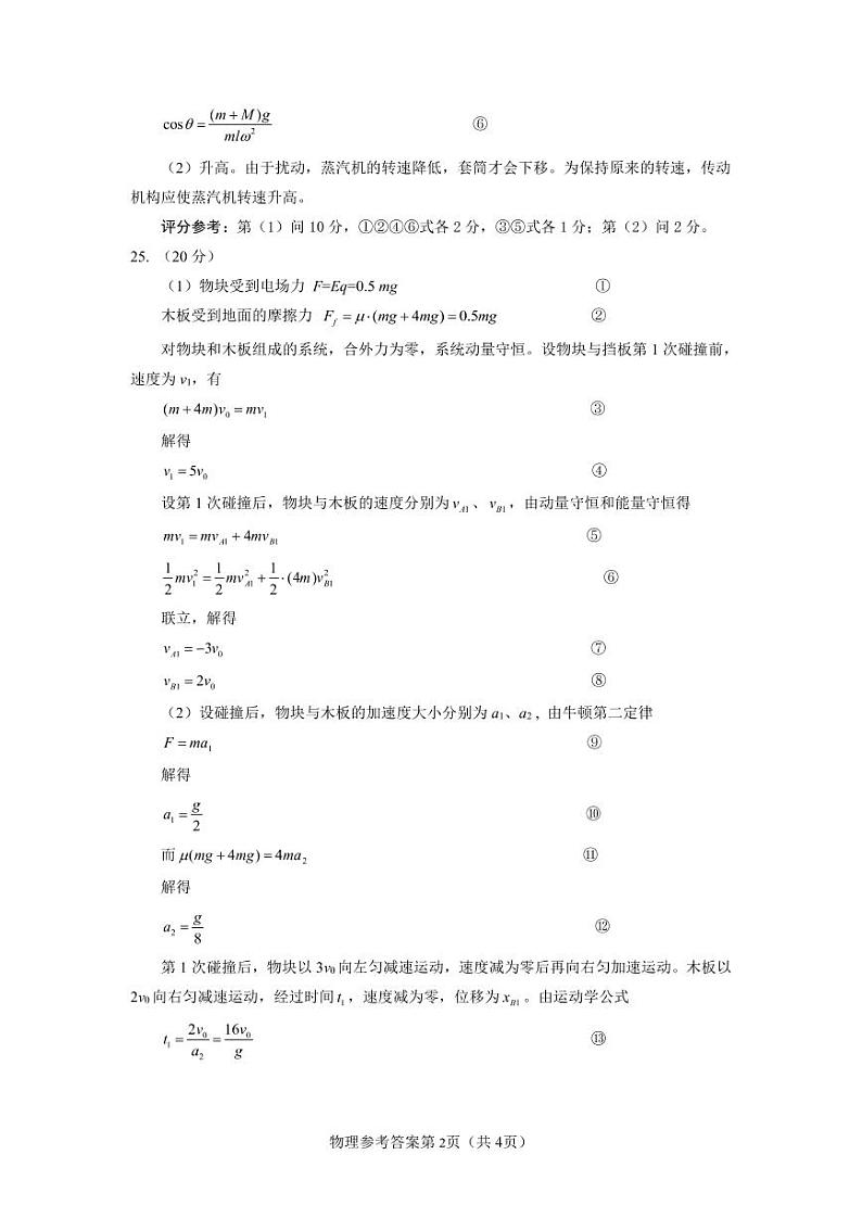 武汉市2020届高中毕业生五月质量检测+物理答案第2页