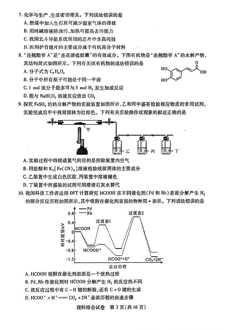 湖北省武汉市2020届高中毕业生五月质量检测理科综合试卷第3页