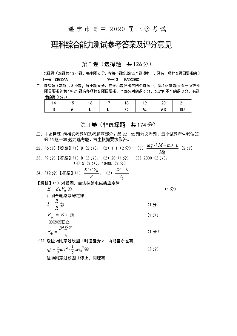 高三理综（答案）第1页