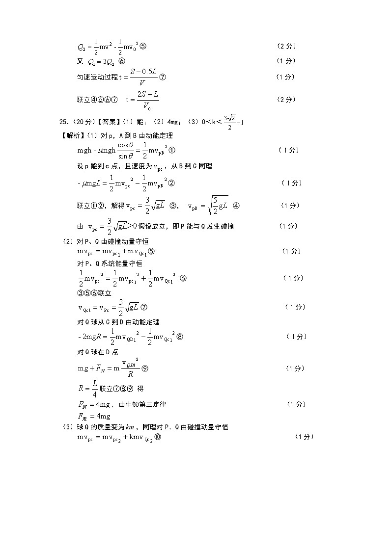 高三理综（答案）第2页