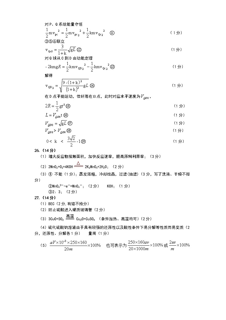 高三理综（答案）第3页